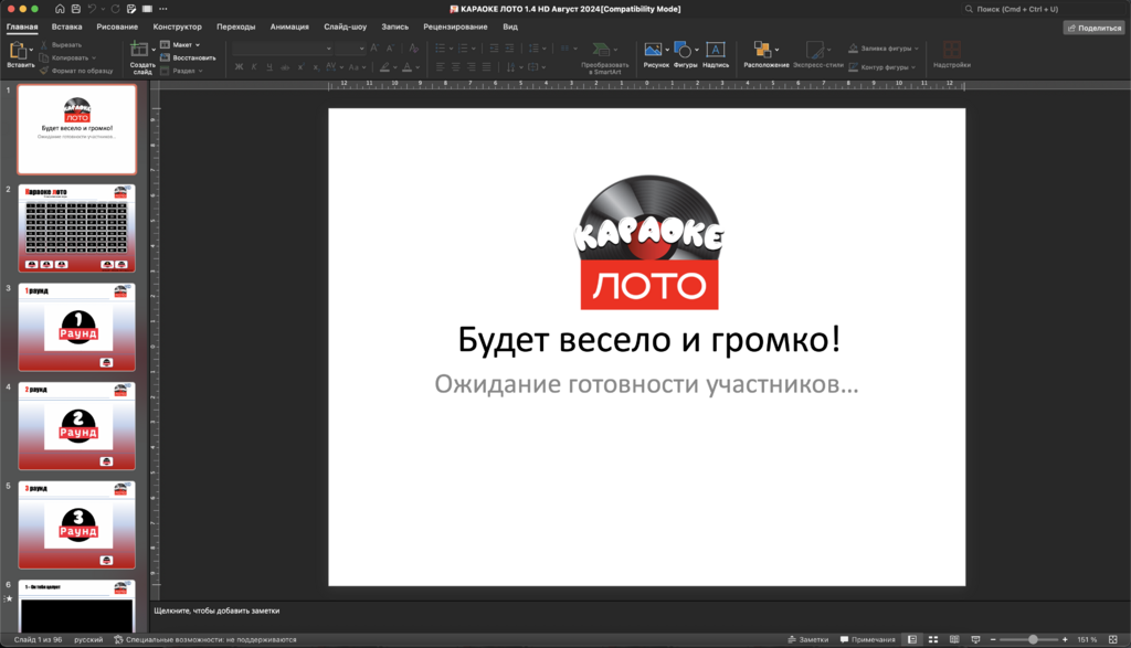 Караоке Лото 1.4 Классик 