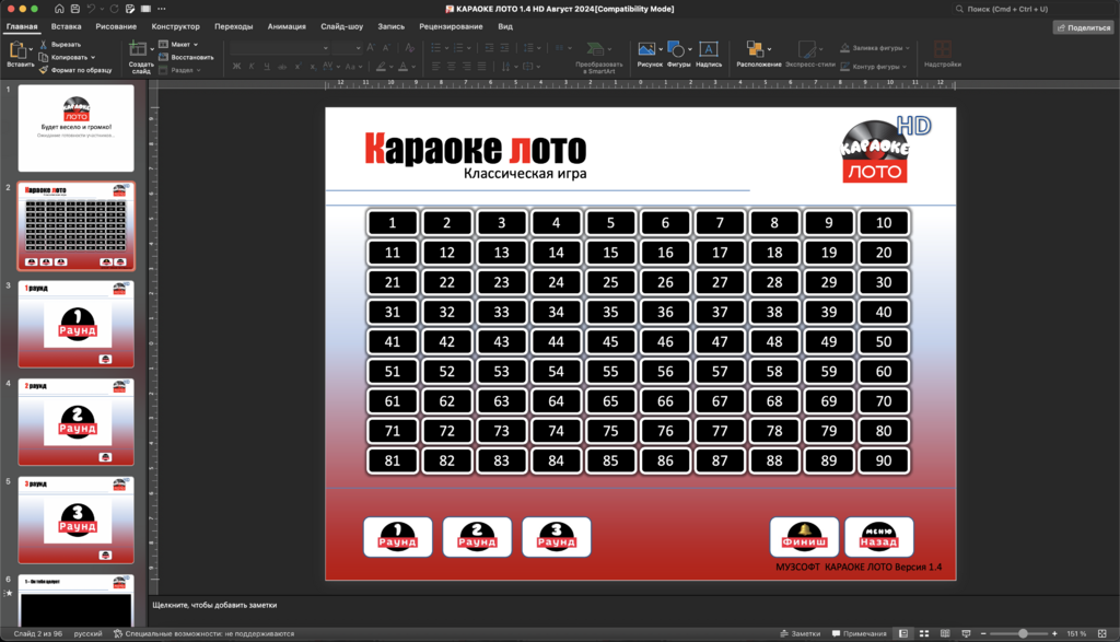Караоке Лото 1.4 Классик 