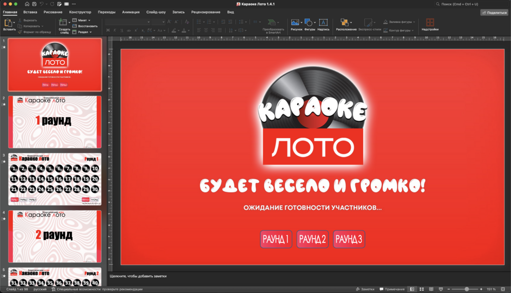 Караоке Лото 1.4.1 Классик 2 