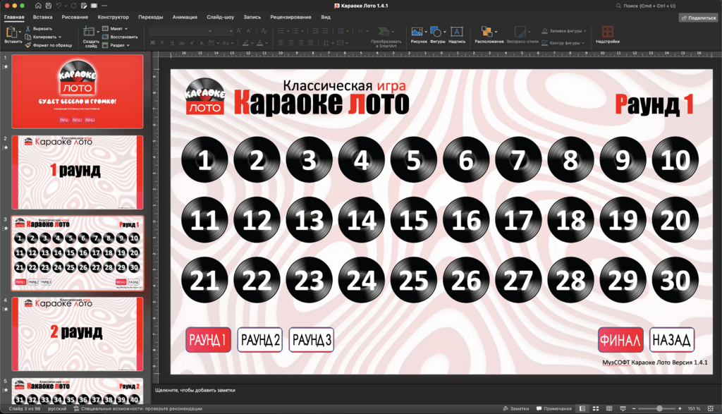 Караоке Лото 1.4.1 Классик 2 