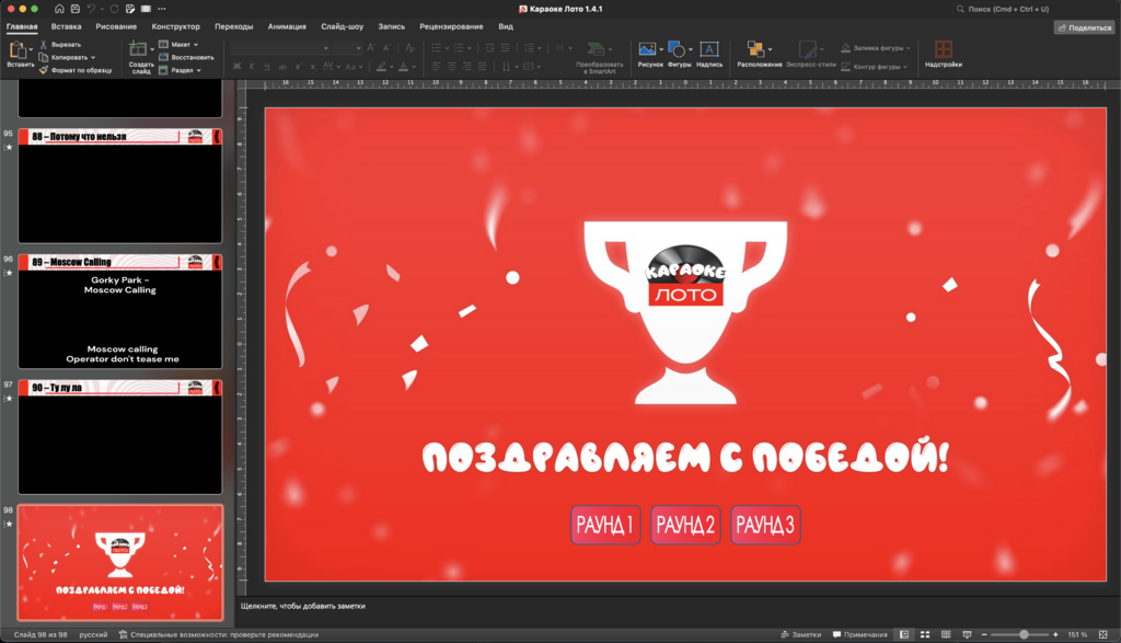 Караоке Лото 1.4.1 Классик 2 