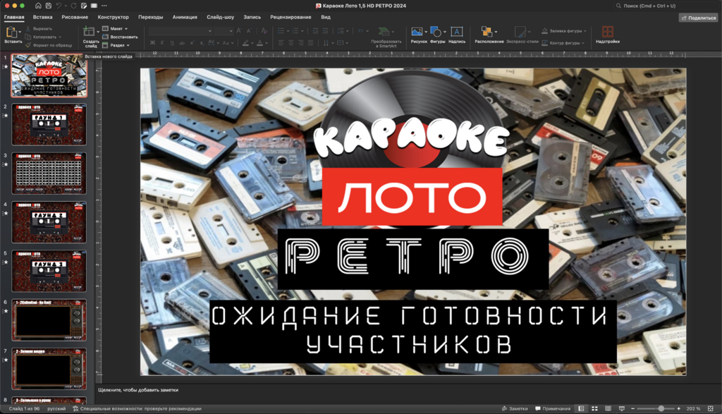 Караоке лото 1.5 Ретро версия