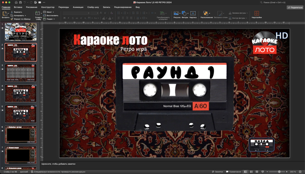 Караоке лото 1.5 Ретро версия