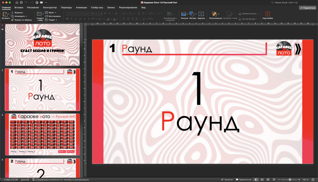 Караоке Лото 1.6 Русский Хит