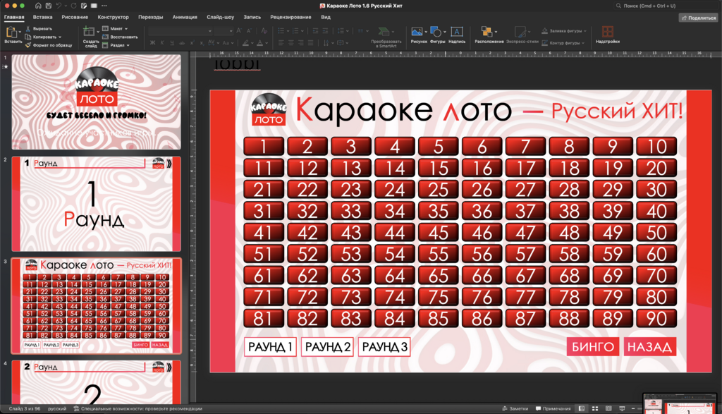 Караоке Лото 1.6 Русский Хит