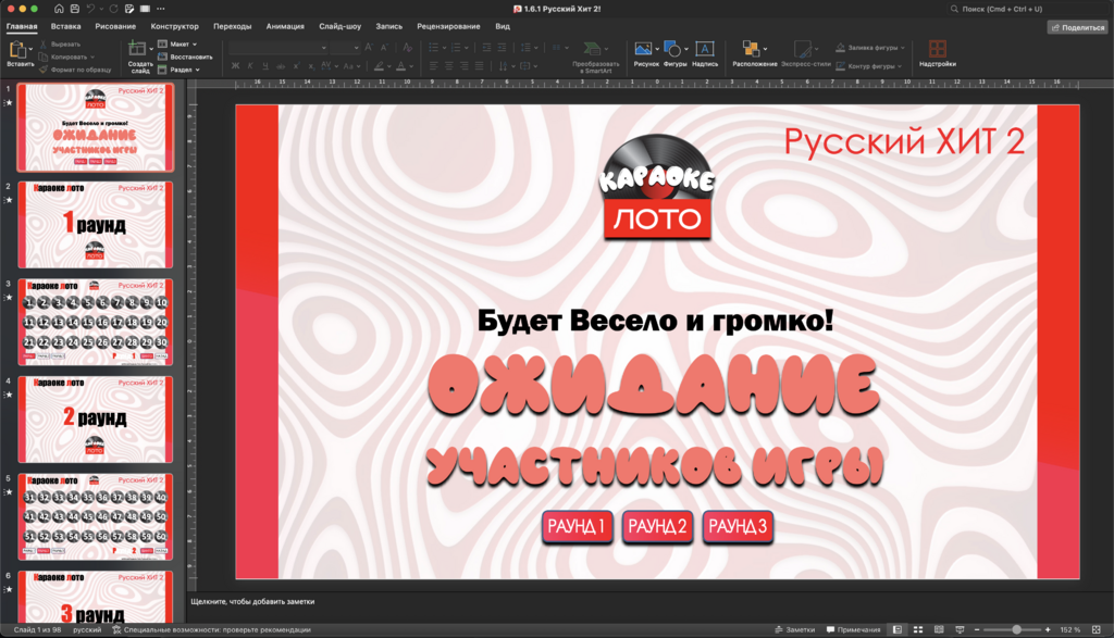 Караоке Лото 1.6.1 Русский Хит 2