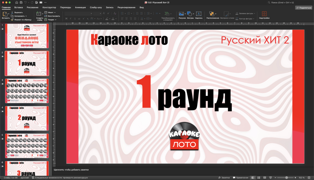 Караоке Лото 1.6.1 Русский Хит 2