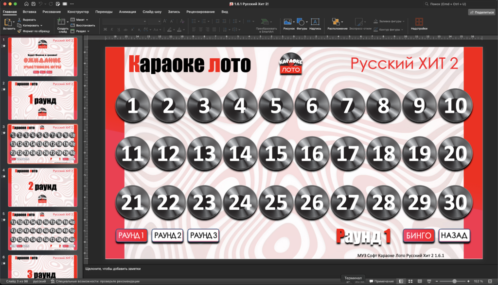 Караоке Лото 1.6.1 Русский Хит 2