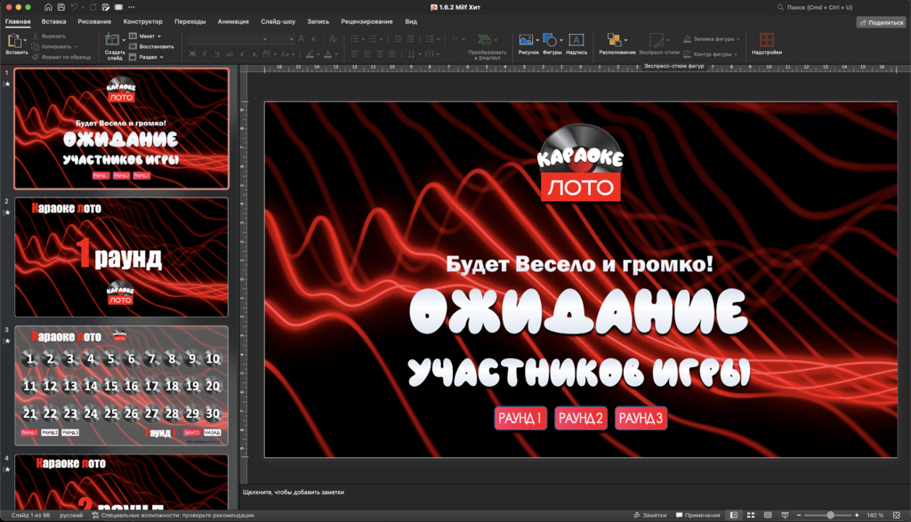 Караоке Лото 1.6.2 Милф Хит!