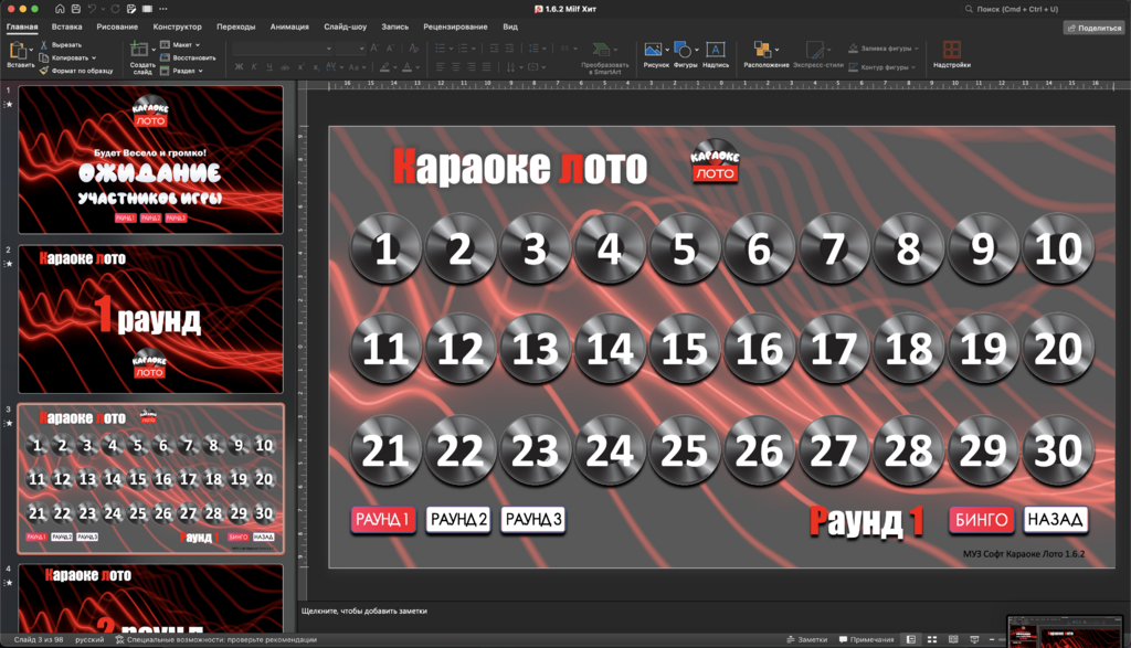 Караоке Лото 1.6.2 Милф Хит!