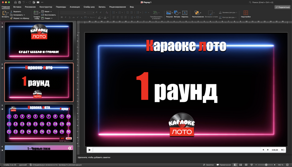 Караоке Лото 1.6.3 Русский хит 3