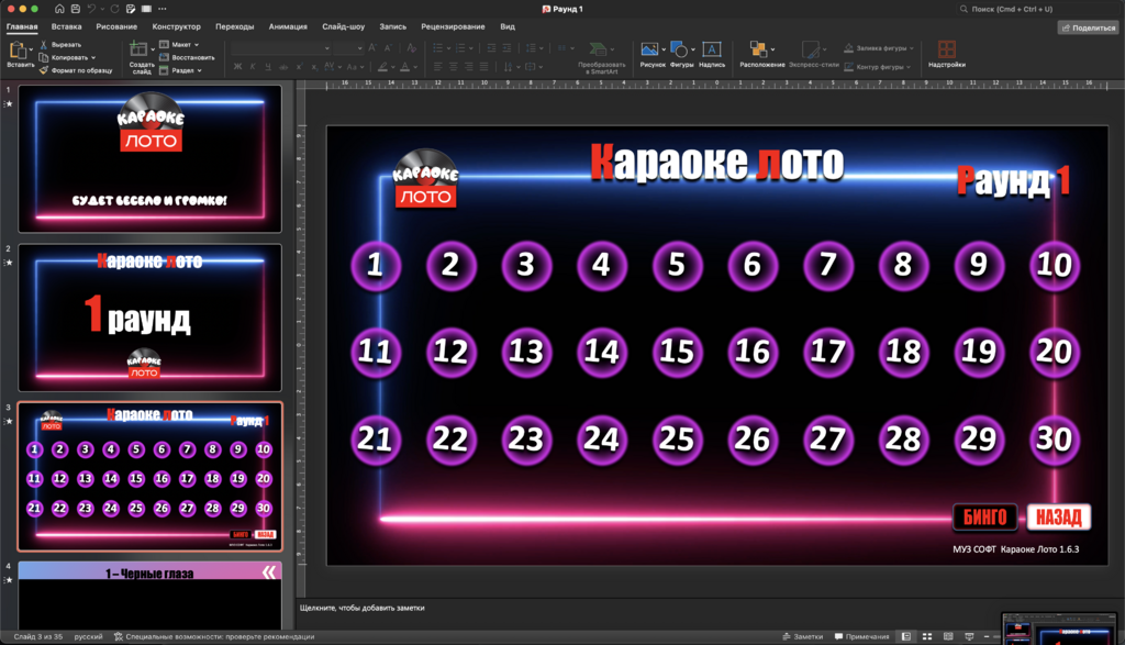 Караоке Лото 1.6.3 Русский хит 3