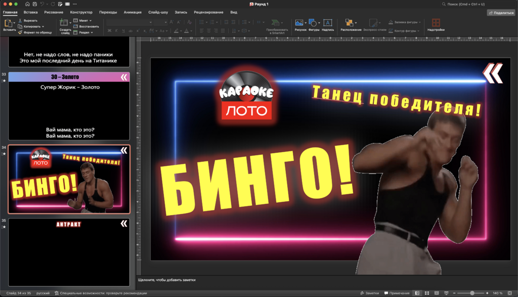 Караоке Лото 1.6.3 Русский хит 3