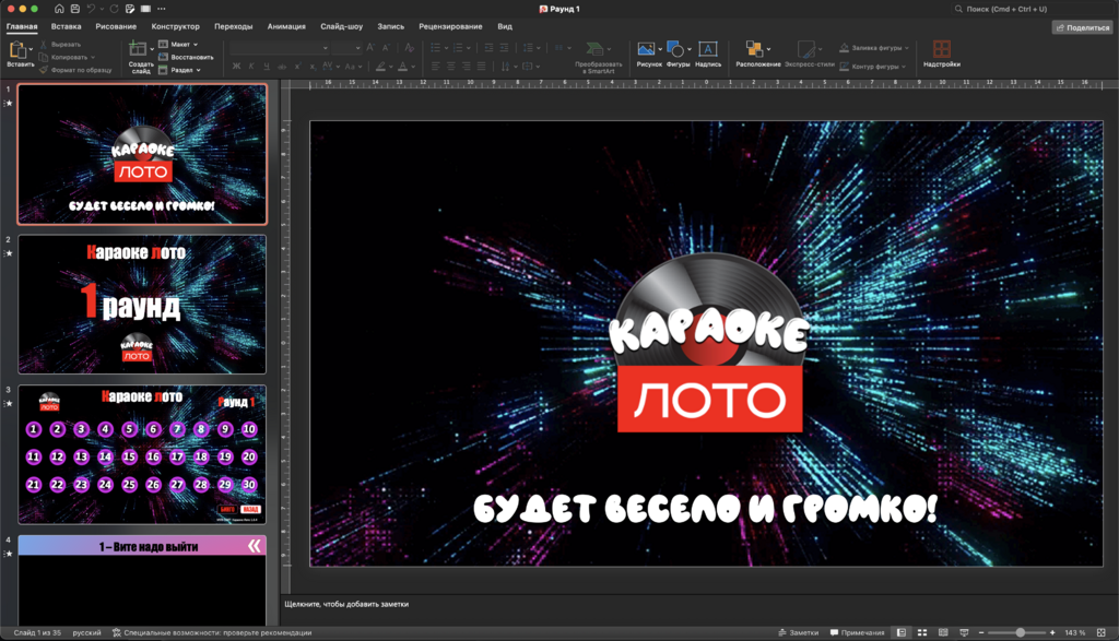 Караоке Лото 1.6.4 Русский Хит 4
