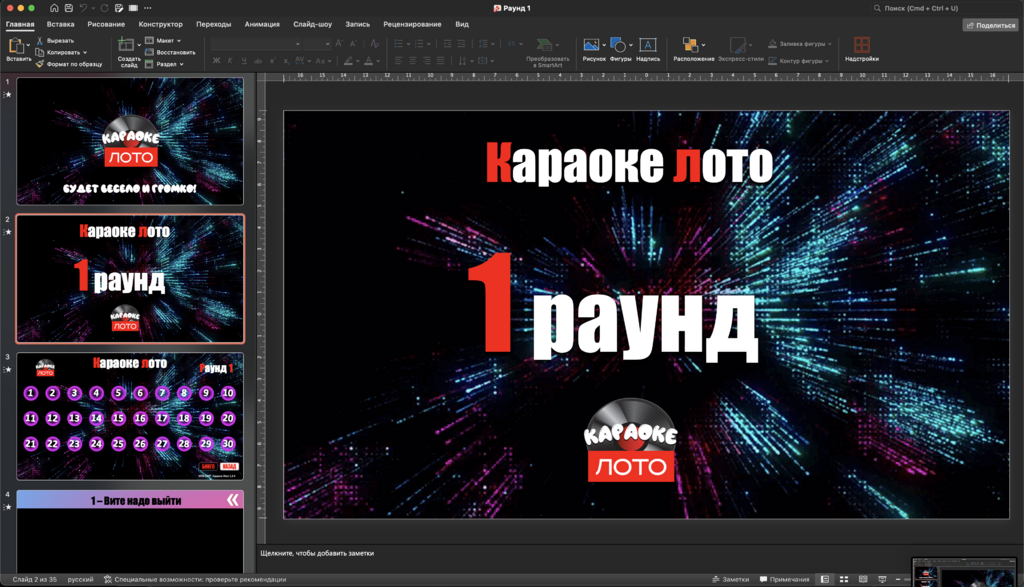 Караоке Лото 1.6.4 Русский Хит 4