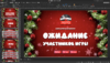 Караоке Лото 1.7 Новогодний выпуск