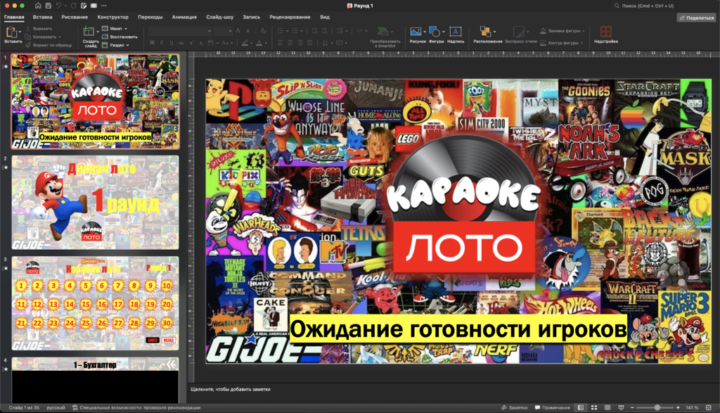 Караоке Лото 1.9 Дискач 90е