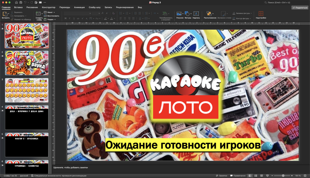 Караоке Лото 1.9 Дискач 90е