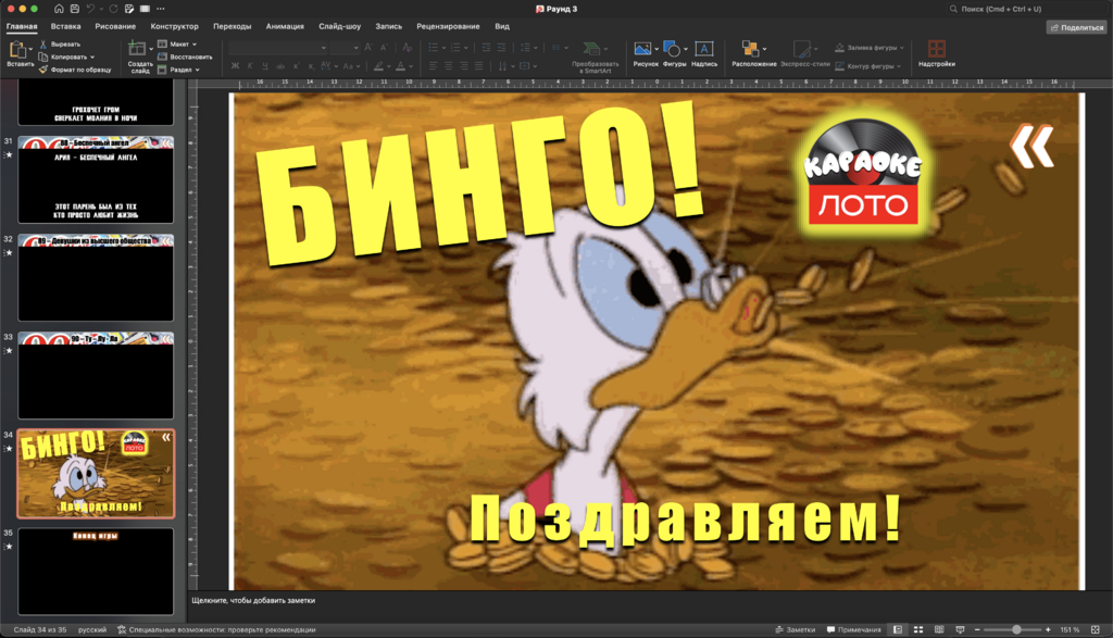 Караоке Лото 1.9 Дискач 90е