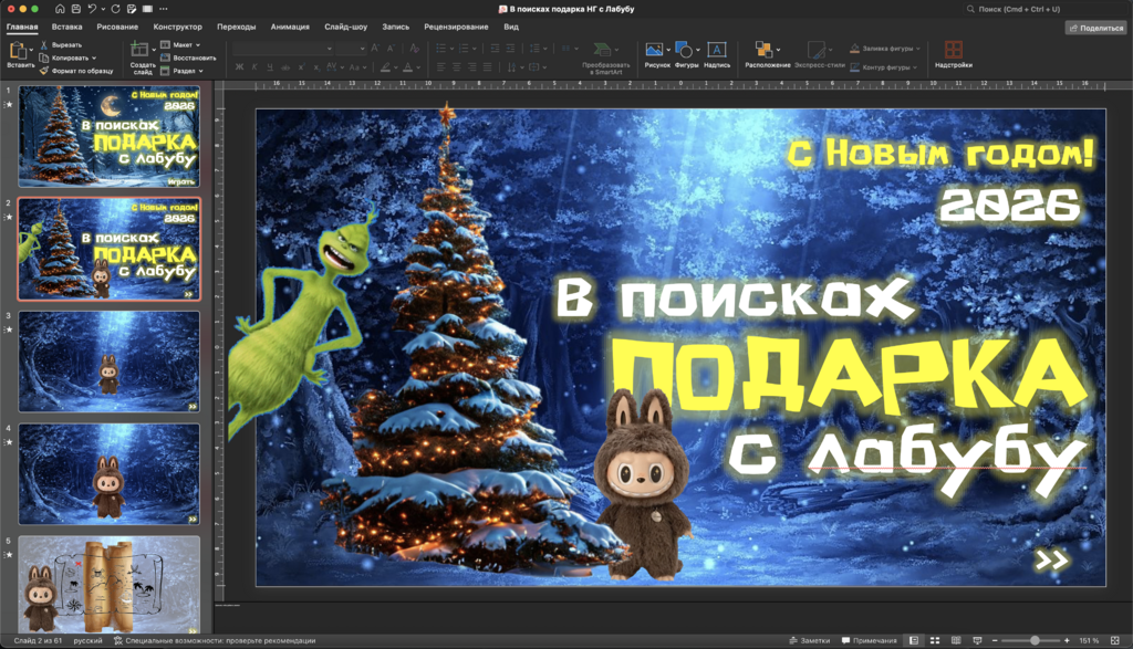В поисках подарка с Лабубу в Новый год!