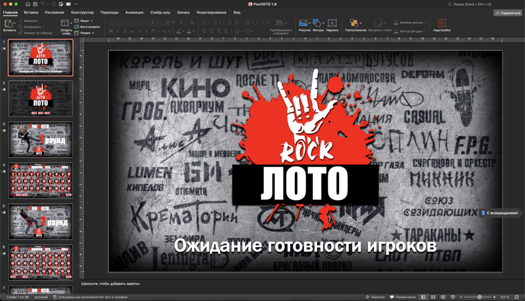Караоке Лото 1.8 Рок версия