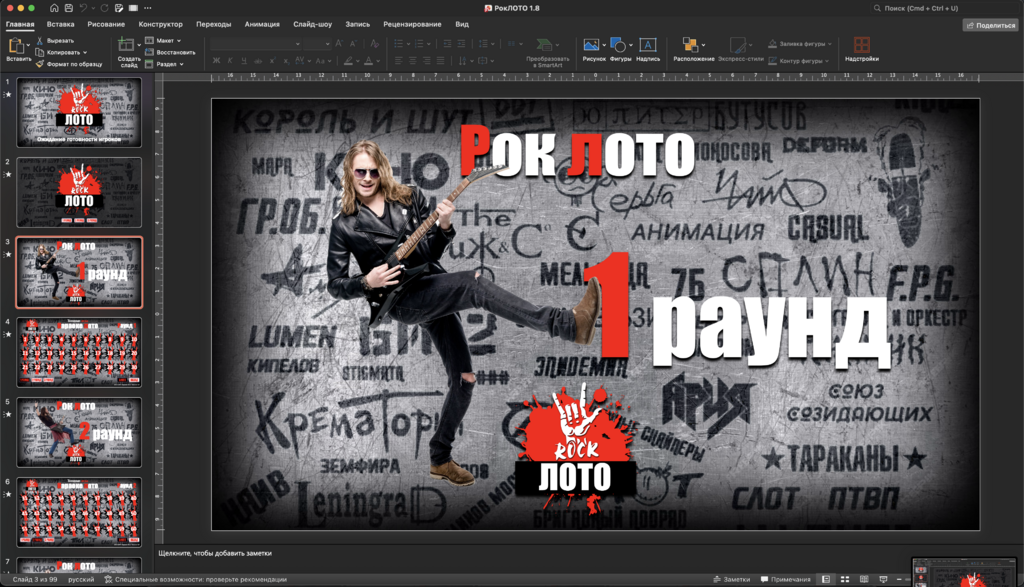 Караоке Лото 1.8 Рок версия