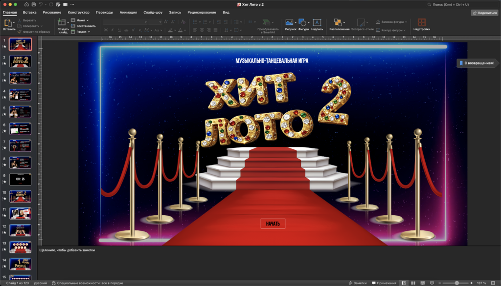Хит лото 2.0 Июнь 2026
