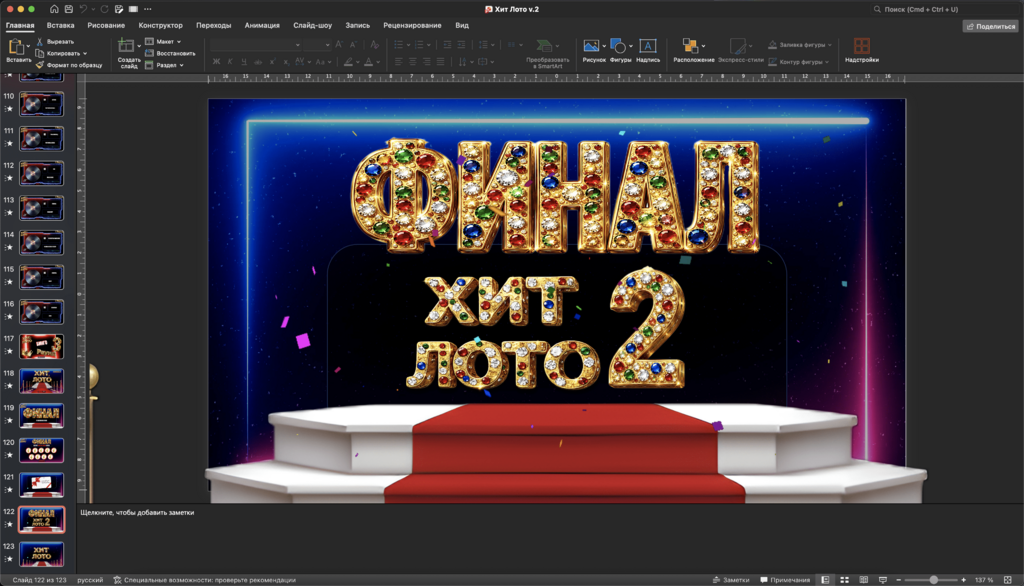 Хит лото 2.0 Июнь 2026